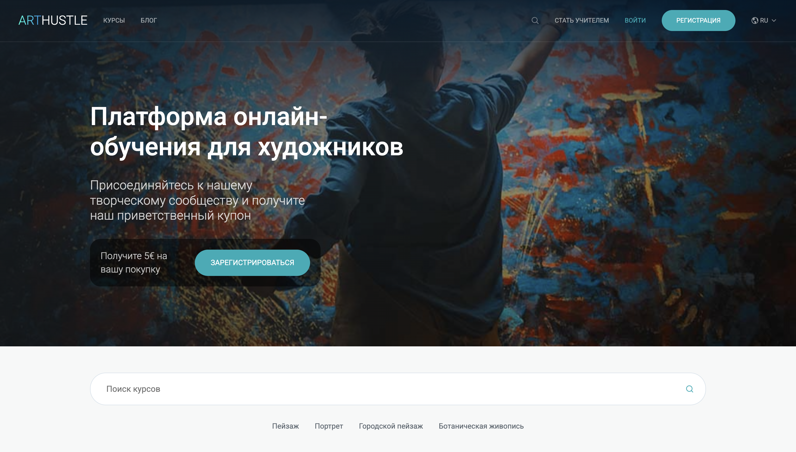 Платформа онлайн обучения - Art Hustle